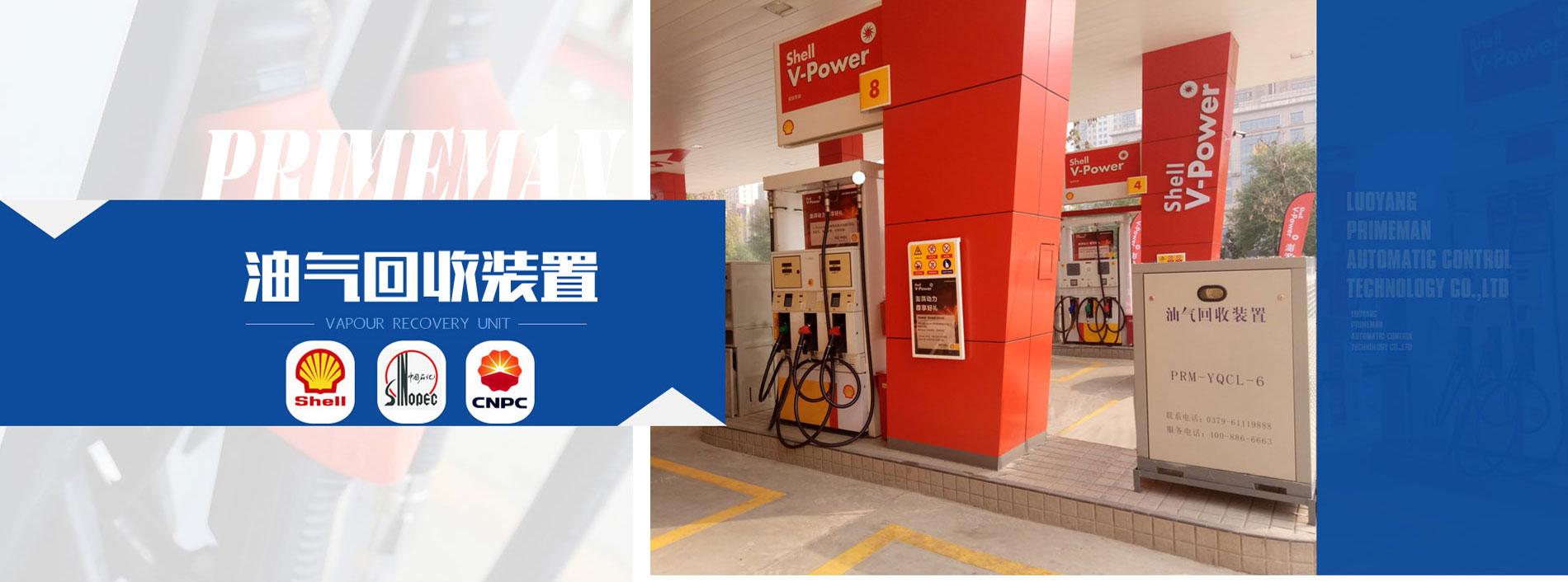 油气回收加油枪_二次油气回收系统_三次油气回收装置-洛阳普瑞曼环保科技有限公司